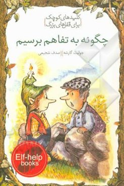 چگونه به تفاهم برسیم