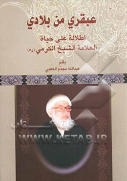 عبقری من بلادی