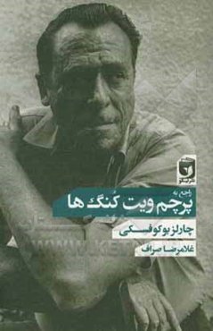 راجع به پرچم ویت کنگ‌ها