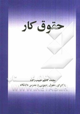 حقوق کار برای دانشجویان رشته حقوق
