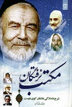 مکتب نرفتگان