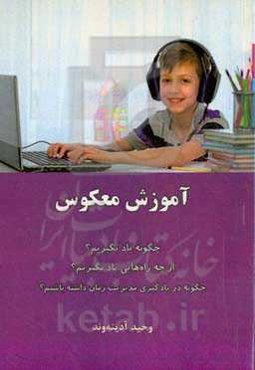 آموزش معکوس