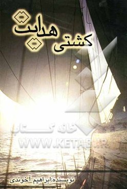 سفینه هدایت