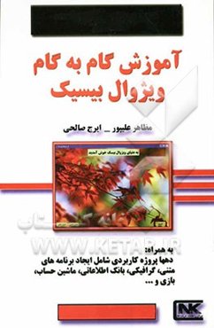 آموزش گام به گام ویژوال بیسیک