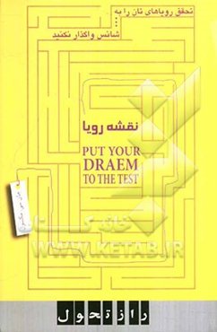 نقشه‌ی رویا: چگونه رویاهای خود را به واقعیت تبدیل کنیم؟