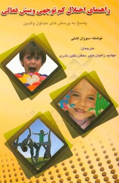 راهنمای اختلال کم‌توجهی و بیش‌فعالی: پاسخ به پرسش‌های متداول والدین