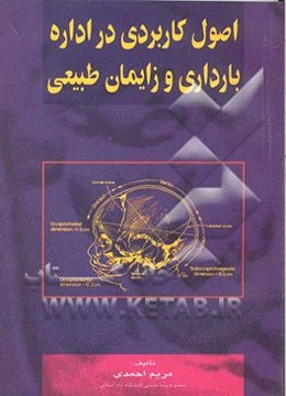 اصول کاربردی در اداره بارداری و زایمان طبیعی