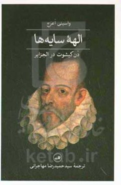 الهه سایه‌ها؛ دن کیشوت در الجزایر