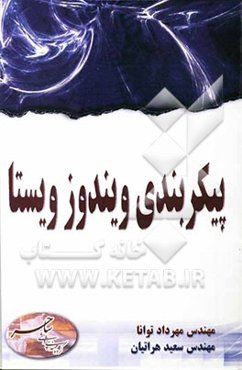 پیکربندی ویندوز ویستا