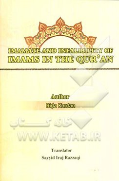 Imamate and infalibility of Imams in the Qur'an