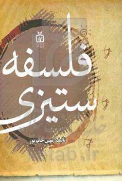 فلسفه ستیزی