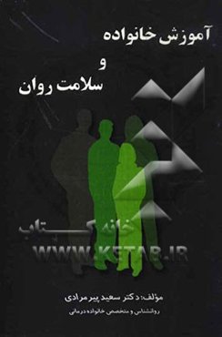 آموزش خانواده و سلامت روان