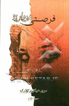 فرصتی دوباره