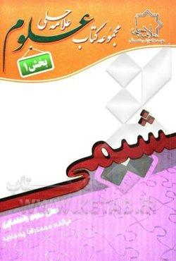 شیمی سال سوم راهنمایی