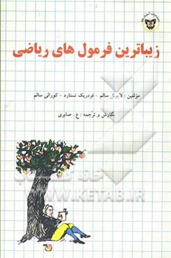 زیباترین فرمول‌های ریاضی