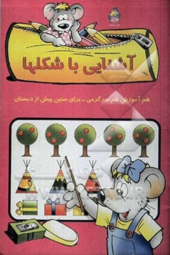 آشنایی با اشکال