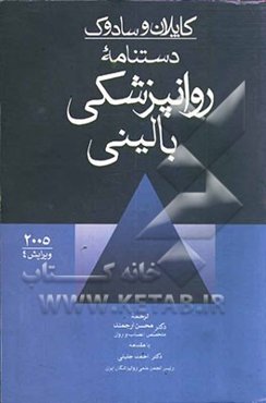 دستنامه جیبی روانشناسی بالینی