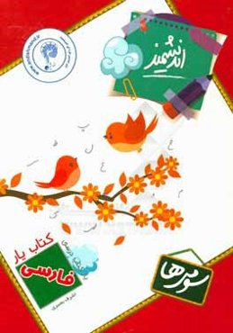 کتاب‌یار اندیشمند: فارسی سومی‌ها