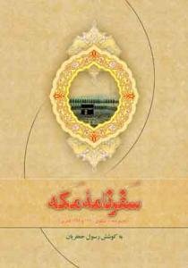 روزهای فرخنده و شوم در ازدواج و سایر امور