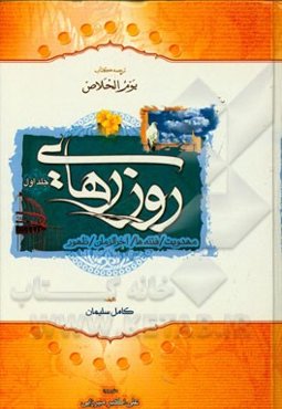 روز رهایی
