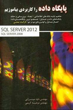 پایگاه داده‌ها