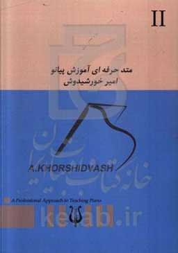 متد حرفه‌ای آموزش پیانو سطح دو (2) تریادها و آکوردهای هفت