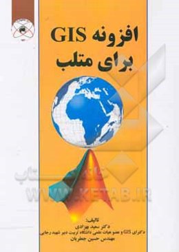 افزونه GIS برای متلب