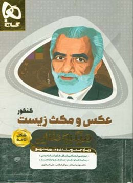 عکس و مکث زیست‌شناسی جامع