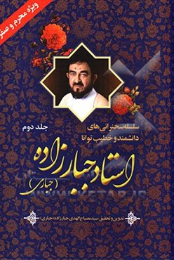 رمز جاودانگی نهضت امام حسین (ع) در جهان (ویژه محرم و صفر)