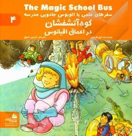 کوه آتشفشان در اعماق اقیانوس