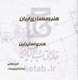 هنر و معماری ایران