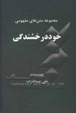 مجموعه متن‌های مفهومی، خود درخشندگی