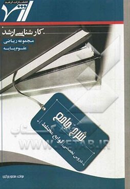 شرح جامع توابع مختلط