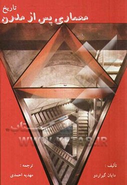 تاریخ معماری پس از مدرن