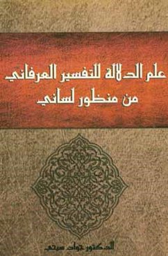 علم الدلاله للتفسير العرفاني من منظور لساني