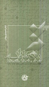 یادگاران: کتاب احمدی‌روشن