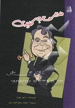 مدیر حساب کلیدی