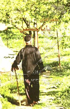 ماجراهای باباحسین