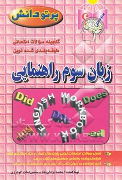 گنجینه سوالات امتحانی طبقه‌بندی شده نوین زبان سوم راهنمایی