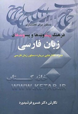 سفر رنج (گزیده سروده‌ها)