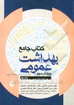 کتاب جامع بهداشت عمومی