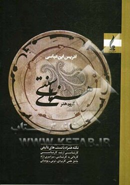 هنرهای سنتی: کارشناسی، کاردانی به  کارشناسی (کلیه رشته‌ها و گرایش‌های هنر)