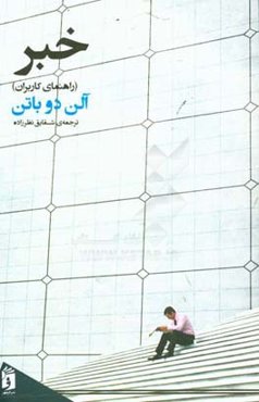 خبر (راهنمای کاربران)