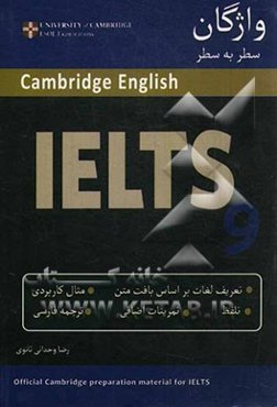 واژگان سطر به سطر Cambridge IELTS 9 به همراه تمرینات اضافی