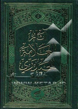 معرفه‌الله من ابحاث السید کمال الحیدری