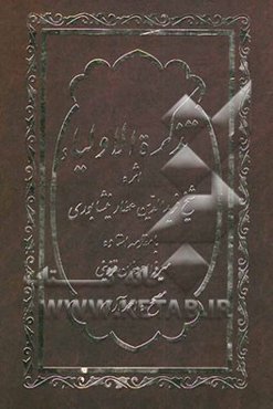 نیمه اول کتاب تذکره‌الاولیاء