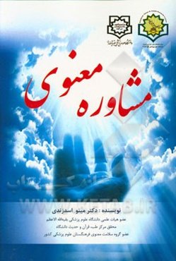 مشاوره معنوی