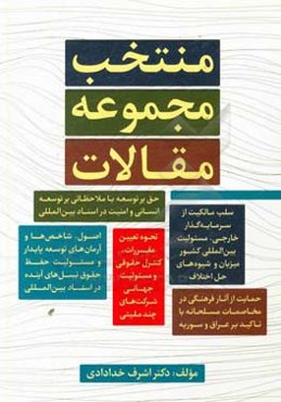 منتخب مجموعه مقالات