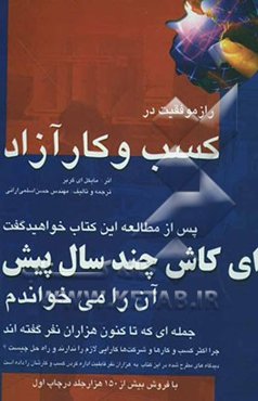 راز موفقیت در کسب و کار آزاد