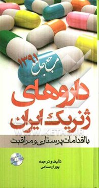 داروهای ژنریک ایران